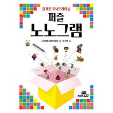 노노그램퍼즐책