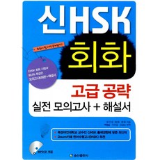 실전중국어회화책