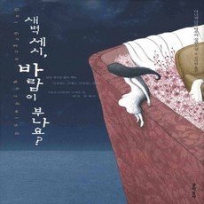 새벽세시