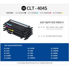 삼성 CLT-K404S 토너 SL-C433 SL-C433W SL-C483W SL-C483 SL-C483FW C432 C430 재생토너 [사은품 증정], 10.완제품 4색SET, 1개