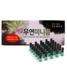 제일무연미니뜸/미니뜸/무연뜸/온구기/신기구/구관뜸