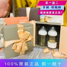 hegen 우유 병 ppsu 싱가포르 구매 신생아 선물 상자 세트 150ml + 240ml + 2 씰링 캡, 단일상품, 단일상품