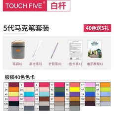 터치파이브마카 디자인마카 80색 60색 168색 터치 마카펜, 백색복장40색송오례개
