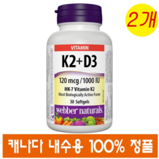 (캐나다 직송) 웨버내추럴 비타민 K2 D3 30 소프트젤 2개 Webber Naturals Vitamin K2 + D3 120 mcg/1000 IU softgels, 30정