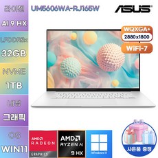 ASUS 젠북 S 16 OLED UM5606WA-RJ165W WIN11 게이밍 업무용 사무용 노트북, WIN11 Pro, 32GB, 1TB