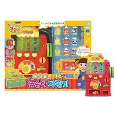 콩순이 자판기, 단품