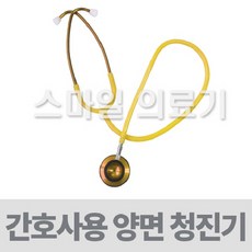 일본 YAMASU 야마수 - 간호사 청진기 양면 노란색 120, 1개