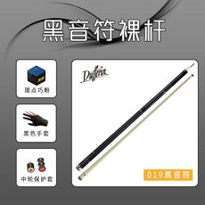 (관부가세포함) 당구큐대 Denfunni Ball Rod 018 Baiyin Chinese Black Eight Ball Parpal Black Jun 019 Head Dufferin-615194142611, 블랙 노트 019one size