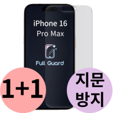 아이폰16 프로 맥스 플러스 지문 방지 액정 보호 필름 IPhone pro max plus