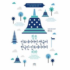 인도네시아여행책