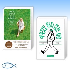 아무것도하지않는사람