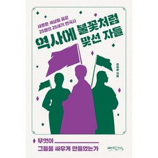 유니오니아시아 역사에 불꽃처럼 맞선 자들 믹스커피