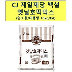디자인그룹 티에스 호떡 믹스 백설 10kg 대용량 가루 파우더 업소 식당 호떡믹스, 1