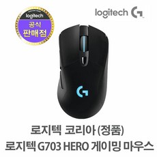 로지텍g703hero