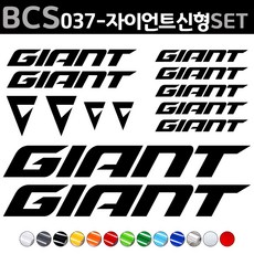 자전거로고데칼 BCS037 자이언트 신형 GIANT 자전거스티커 자전거꾸미기, 1세트, 연두