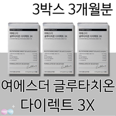 먹는 글루타치온 효능 여에스더 예스더 포뮬러 필름 글루타티온 영양제 여성 L시스테인 비타민 기미주근깨 여성 20대 30대 40대 50대 화사한피부 피부미백 +렌즈통 증정구성