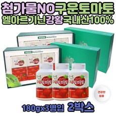 구운 토마토 중장년 엘아르기닌 추석 선물 세트 셋트 국내산 강황 검정콩 사돈댁 어른들 선물 직장 사원 거래처 고객 직원 회사 추석선물용 현미 라이코마토 성분 L알기닌 명절 설선물