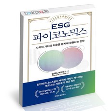 esg파이코노믹스