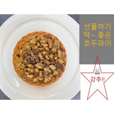 [더팜테이블빵공방] 2배 고소한 호두파이 선물세트 (선물 간식 답례품 강추), 55g, 10개