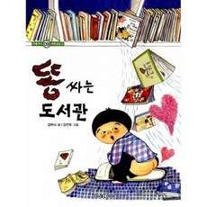 똥 싸는 도서관