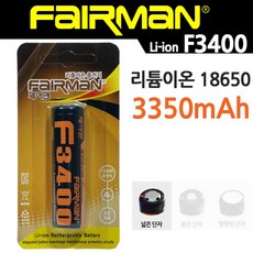 페어맨 리튬이온 18650 충전용 배터리 F3400 와이드캡 (일반단자) 브리스타 포장 충전지, 4개, 1개