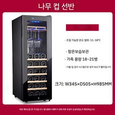 와인셀러19병 와인저장고 레트로 와인셀러 냉장고 술장고 홈바 쇼케이스 소형