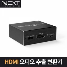 넥스트 HDMI 오디오 추출 변환기 NEXT-AV2304