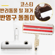 고양이 털 털빠짐 제거 청소기 관리 청소, 반영구 돌돌이, 1개