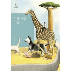 처음가는마음
