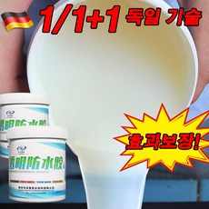 독일 기술 1+1/2+2 방수크림 투명 방수제 방수 본드 접착제 페인트/효과보장!!! 건축용 욕실 화장실 300g, 3+3(6개)