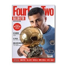 포포투 Four Four Two 1월호 2월호 2025