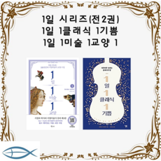 1일1클래식1기쁨