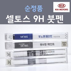 순정품 기아 셀토스 9H 블랙체리 체리흑색 184 붓펜 자동차 차량용 카 페인트, 1개, 8ml