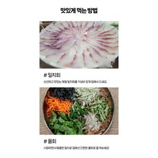 국내산 청정 통영 제철 가숭어 밀치회 당일손질 활어회 신선도 최상 익일배송 참숭어 1kg (손질 필렛350g), 2개, 국내산 통영 밀치회 1kg (막썰어 회 350g)