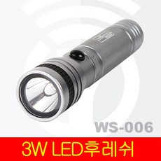 WS-006 3와트 LED라이트 손전등 등산 랜턴 써치라이트 후레쉬