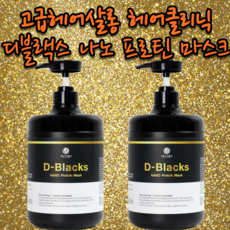디블랙스