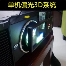 시네마 용 가정용 싱글 편광 3D 시스템 싱글 3D 편광 시스템 싱글 수동태 식, 상세내용참조