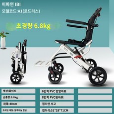 LUCIR 경량휠체어 접이식 휴대용 여행용 가벼운 노인, A1 초경량 6.8kg 8인치 뒷바퀴, 1개