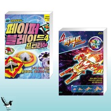 4단합체!퍼펙트미니카종이접기