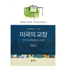 교장론