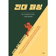 패싱책