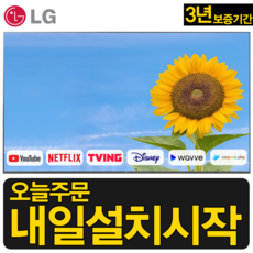 LG 60인치(152cm) 울트라HD 4K UHD 스마트 LED TV 60UP8000 넷플릭스 유튜브 디즈니 미러링, 매장직접수령