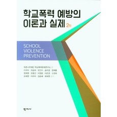 학교폭력예방