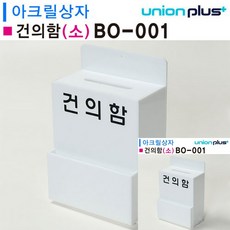 아크릴소리함