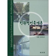 친환경건축의이해