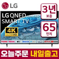 LG전자 65인치(165cm) 퀀텀닷 QNED 나노셀 울트라HD UHD 4K 스마트 LED TV 65QNED85 돌비애트모스 사운드 유튜브 넷플릭스 디즈니 미러링