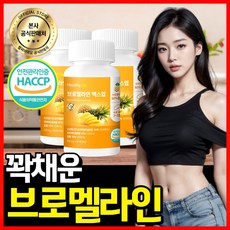 헬씨바이오 브로멜라인 파인애플 효소 파파인 칼륨