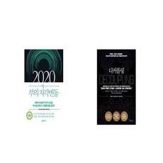 2020부의지각변동