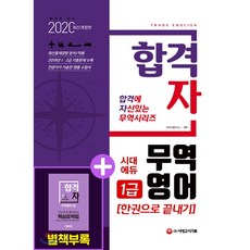 무역영어1급기출문제해설서