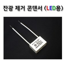 led잔광